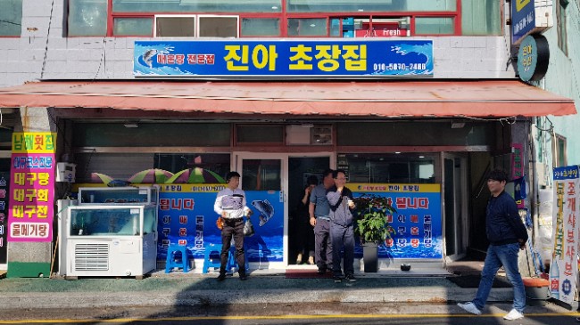 진아초장집 이미지
