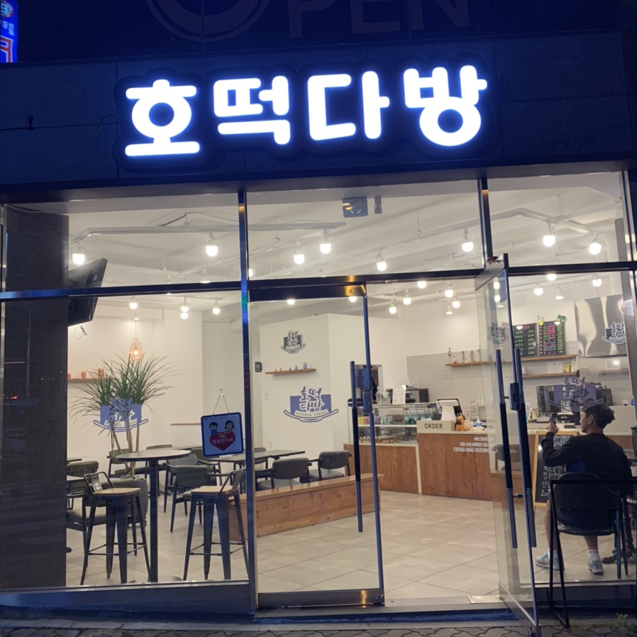 호떡다방부산 이미지