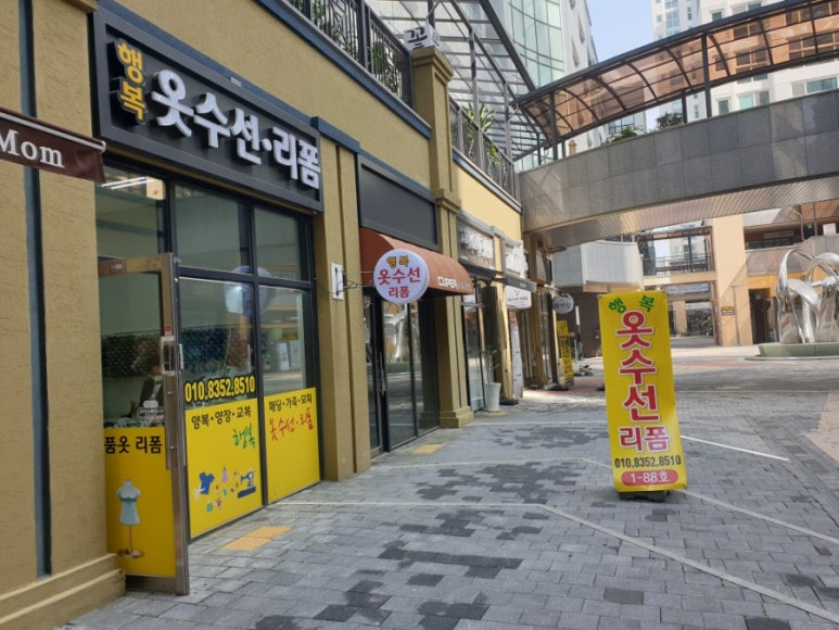 행복옷수선 이미지