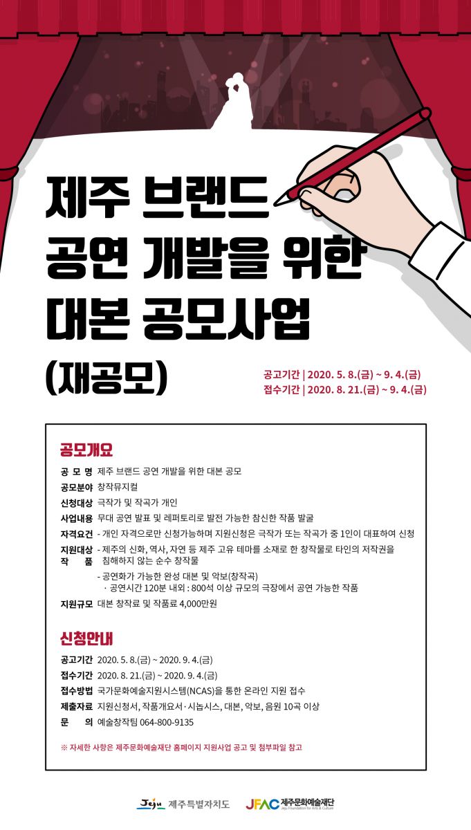 (재)제주문화예술재단 이미지