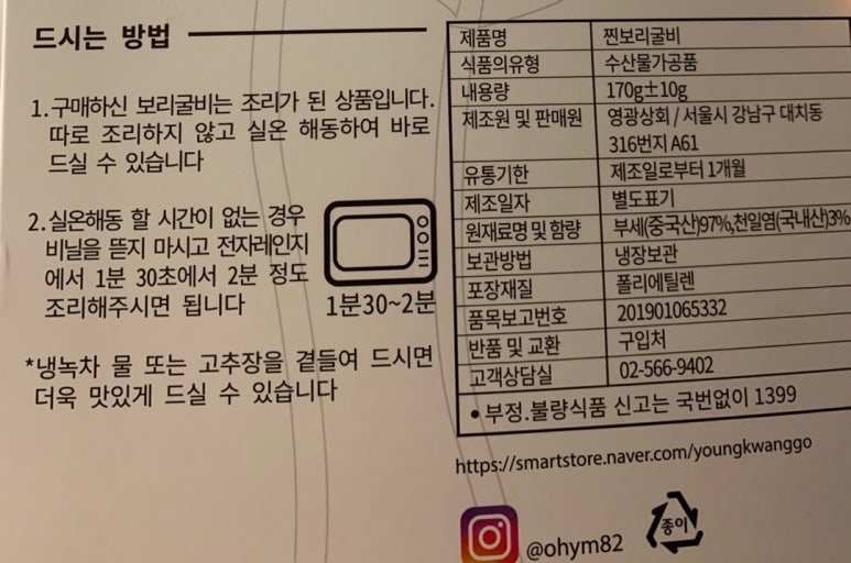 영광굴비상회 이미지