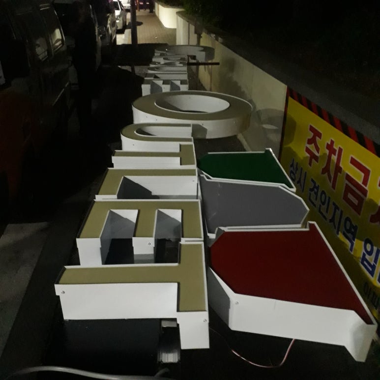 체인지간판 이미지