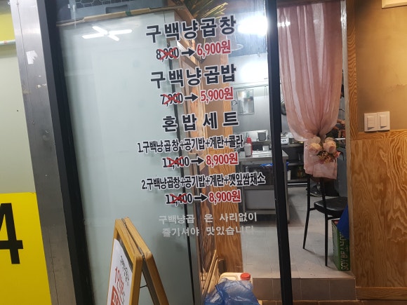구백냥 곱창(주엽점) 이미지