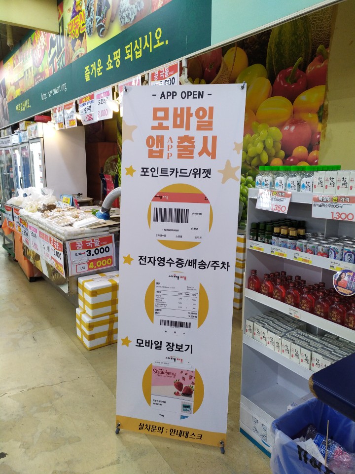 세이브할인마트 이미지