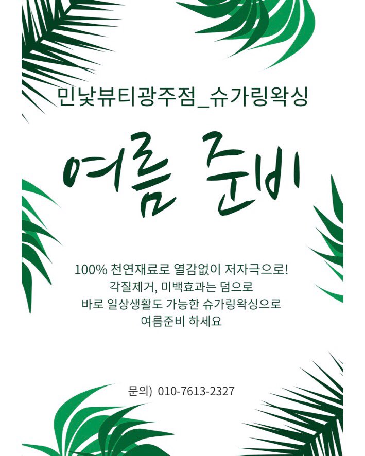 민낯뷰티광주점 이미지