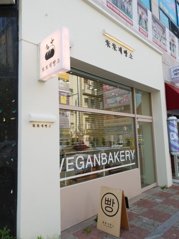 파리바게뜨현진점 이미지