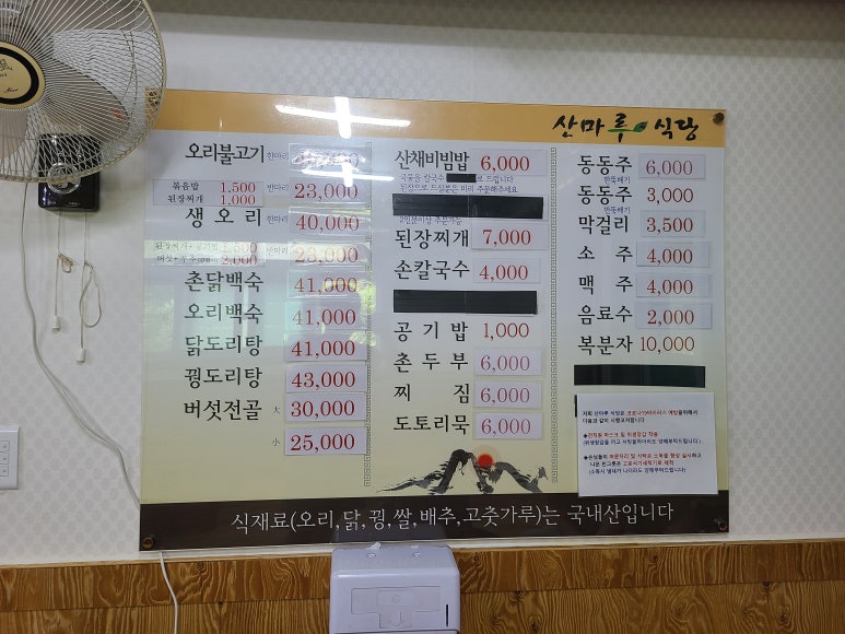 산마루식당 이미지