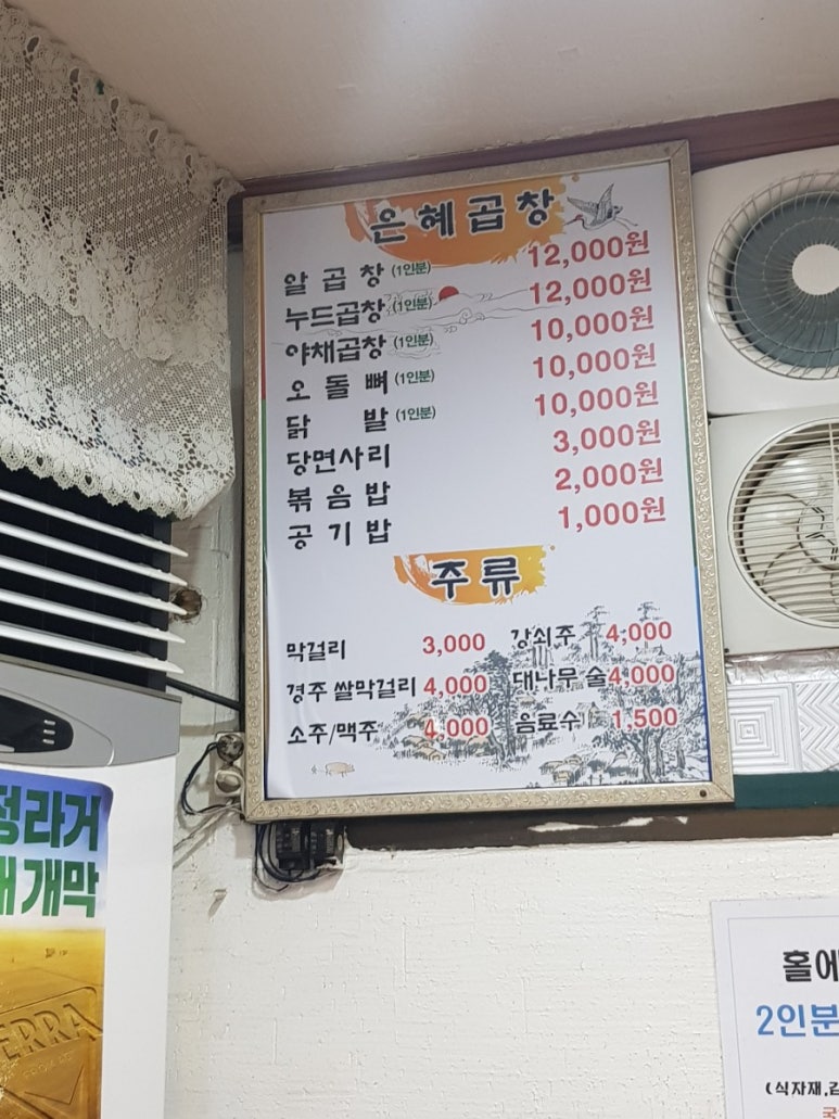 은혜곱창거여동 이미지