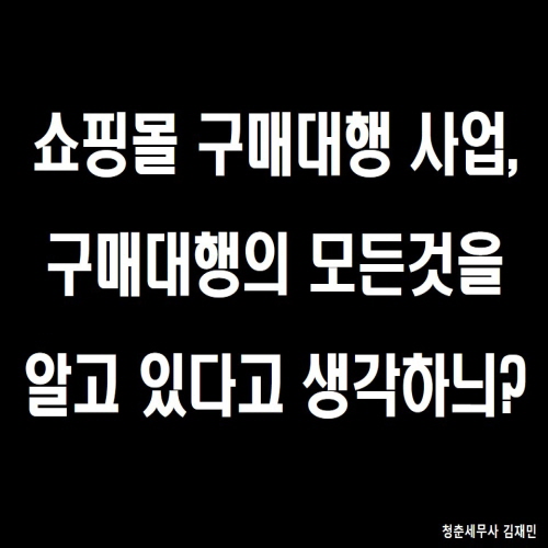 세무사김재민 이미지