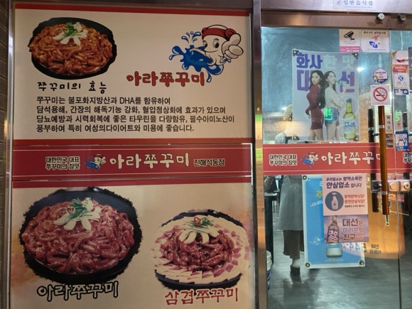 아라쭈꾸미진해 이미지