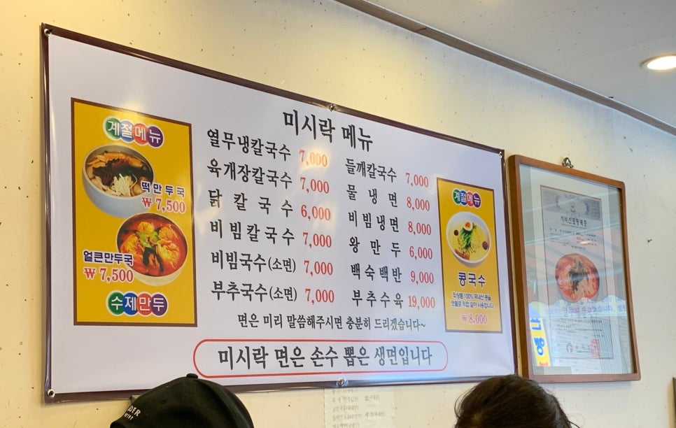 미시락칼국수 이미지