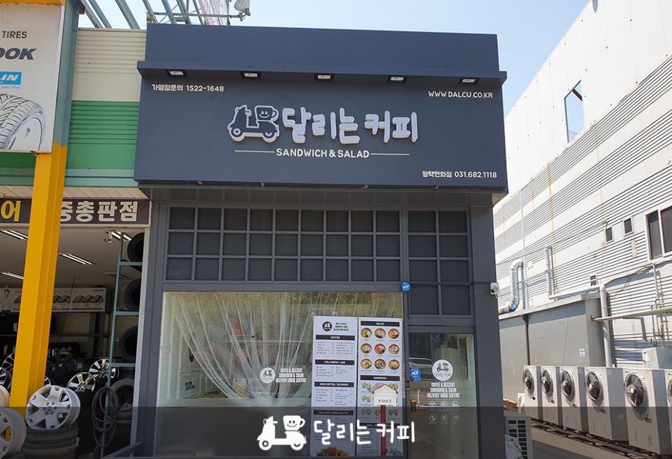달리는커피 평택현화점 이미지