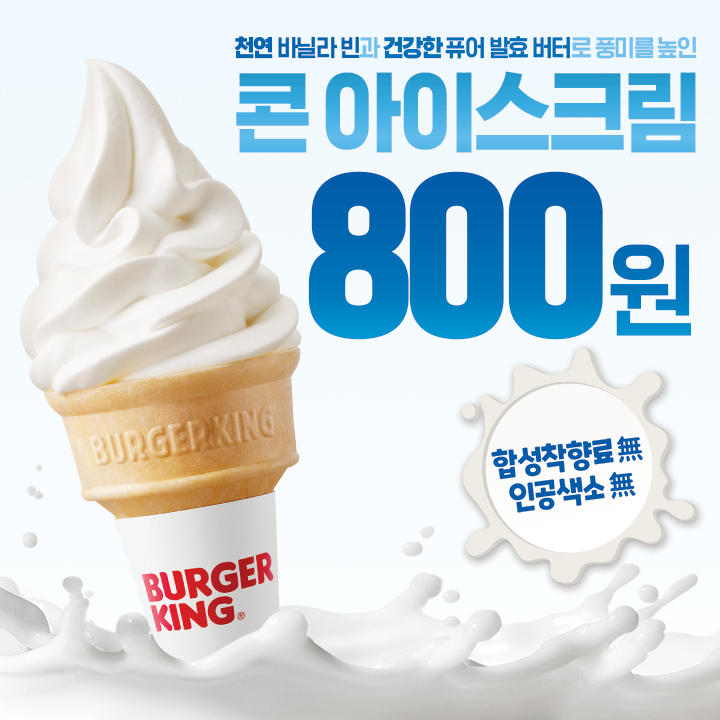 와~아이스크림할인 이미지