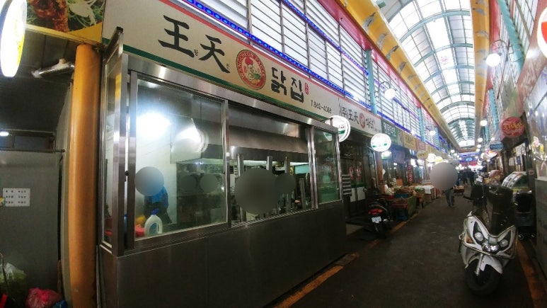 왕천닭집 이미지