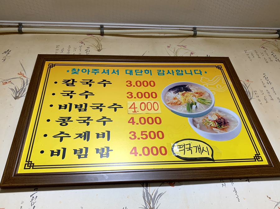 골목집칼국수 이미지