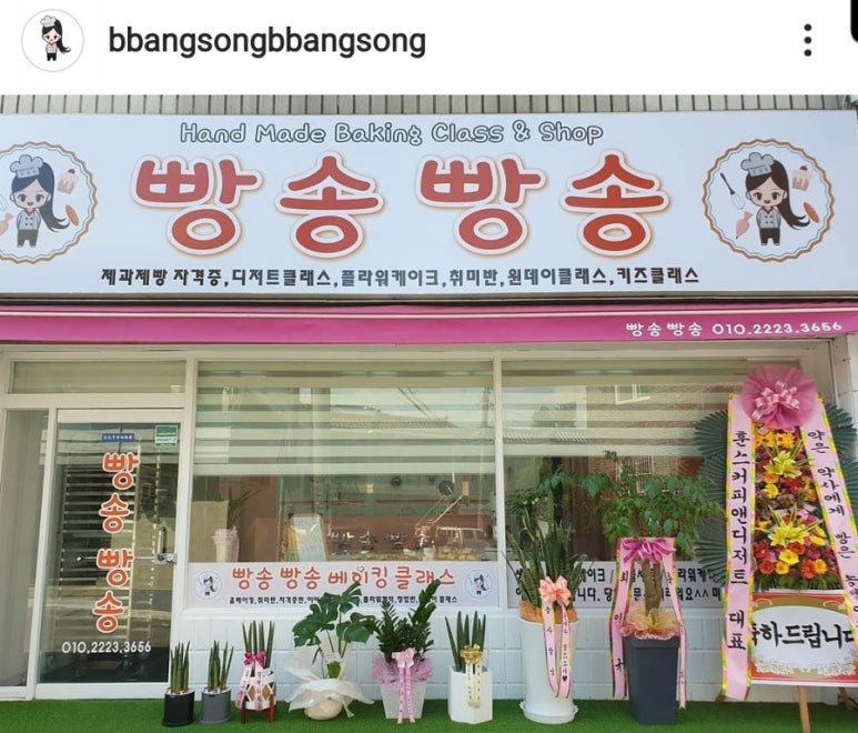 빵송빵송베이킹클래스앤샵 이미지