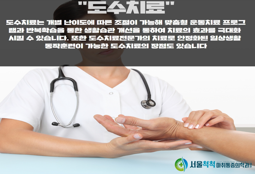서울척척마취통증의학과 이미지