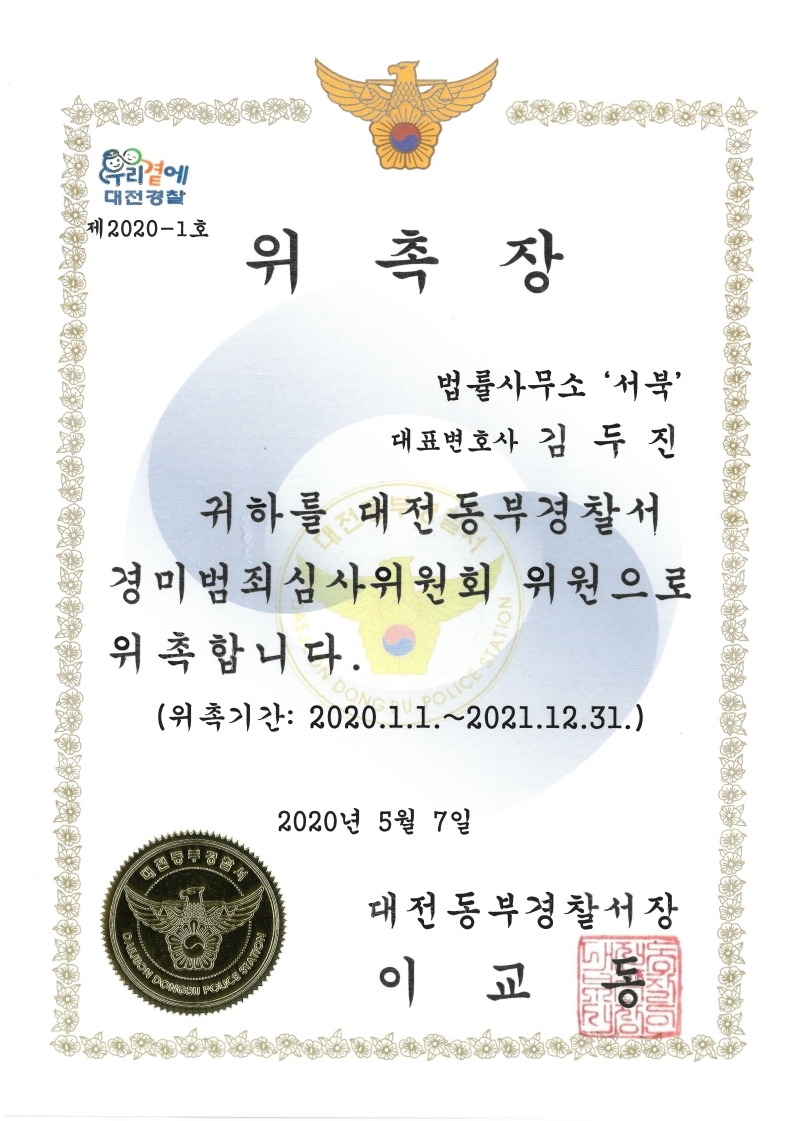 대전동부경찰서 이미지