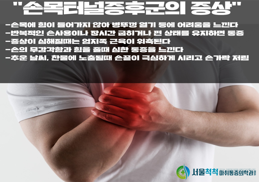 서울척척마취통증의학과 이미지