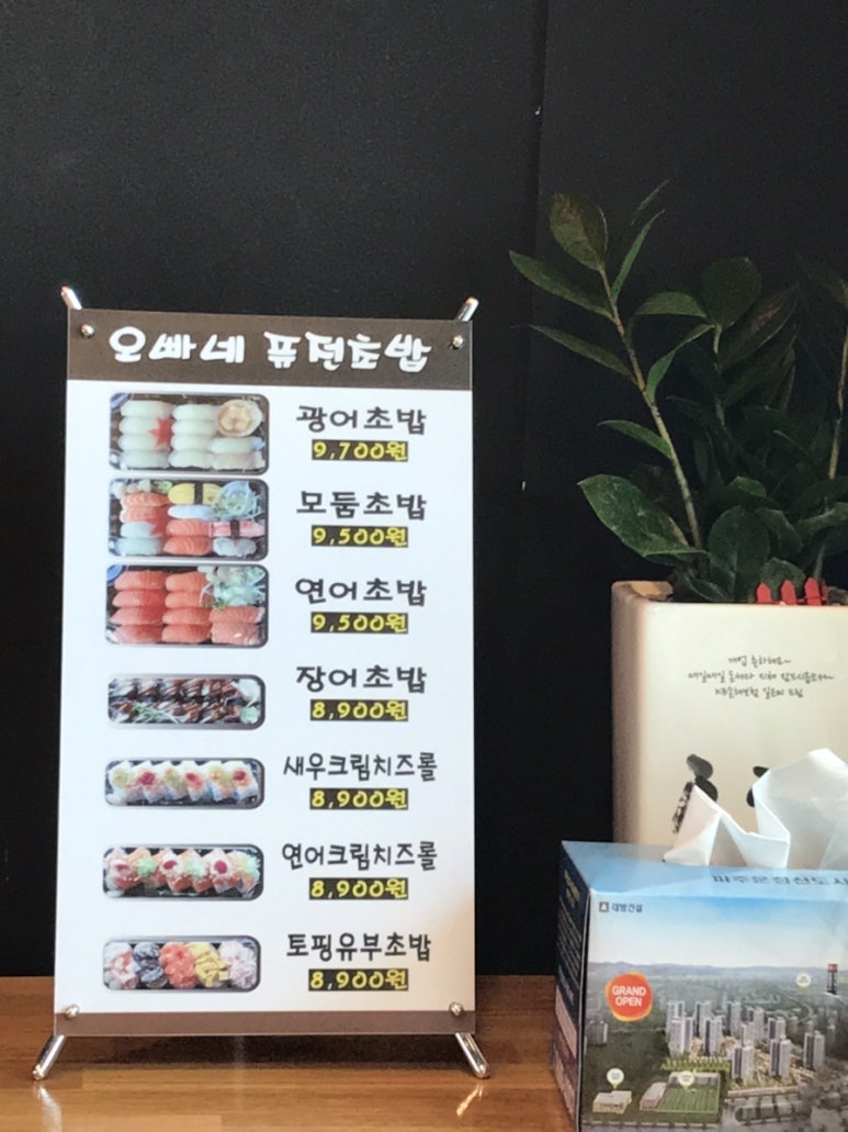 오빠네퓨전초밥 이미지