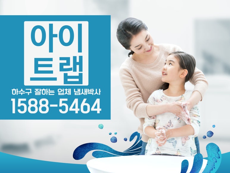 냄새차단아이트랩 이미지