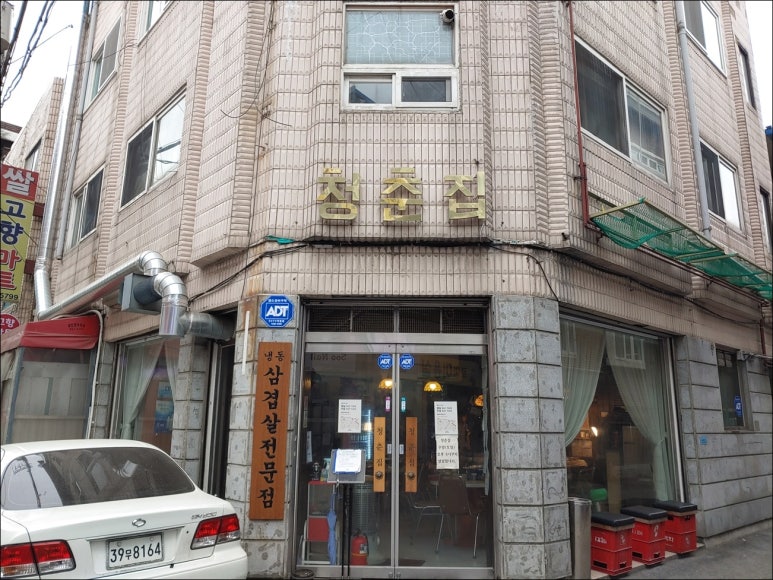 구리냉삼집 이미지