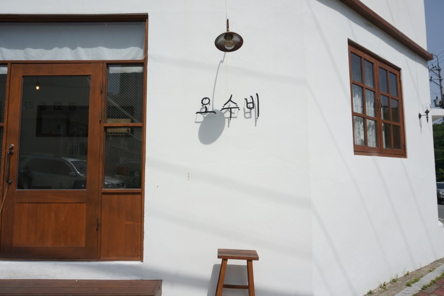 카페오수비 이미지