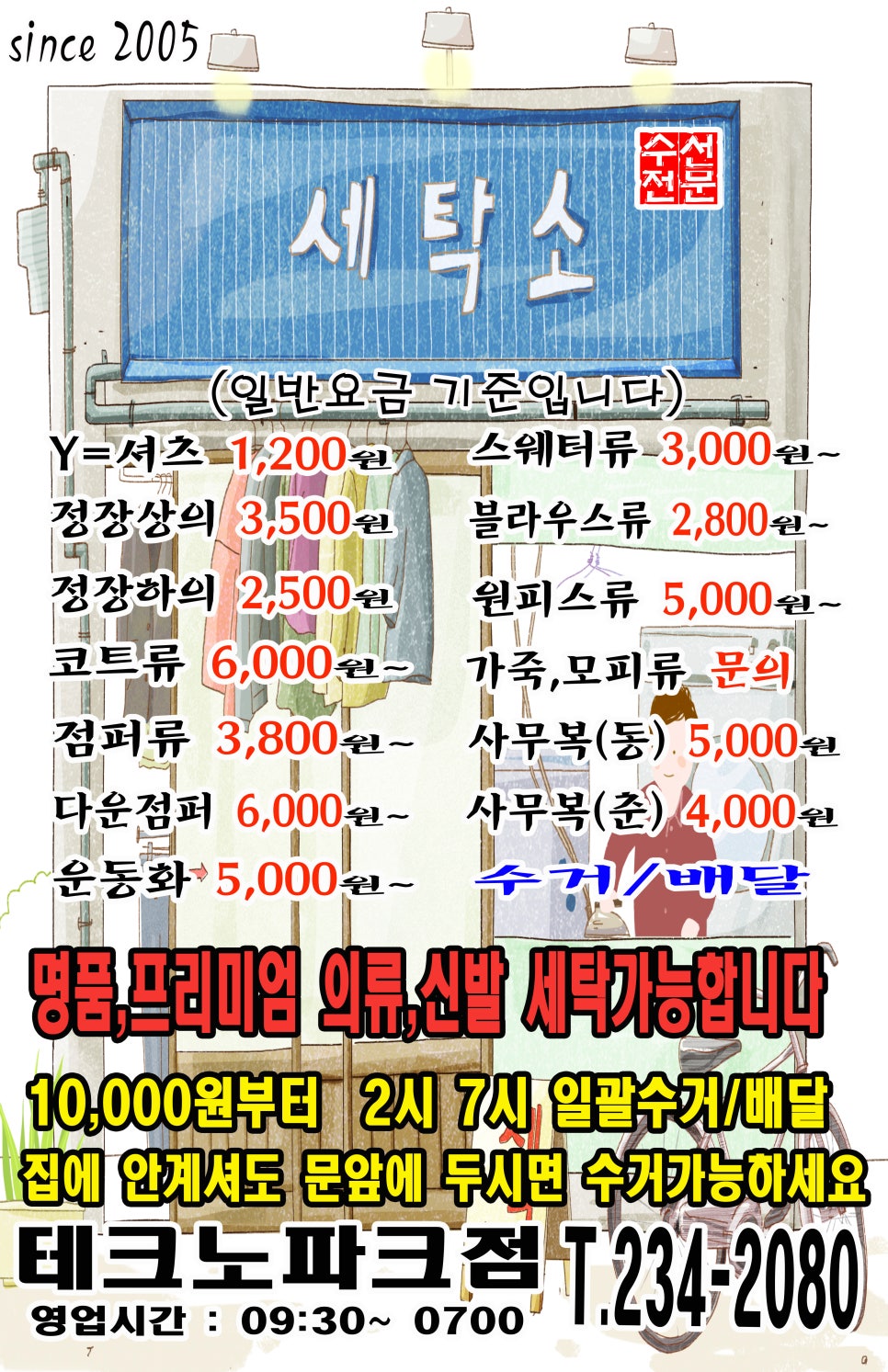 아이파크세탁소 이미지