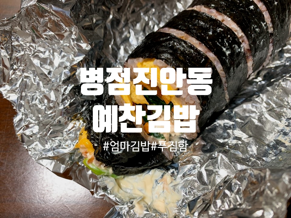예찬김밥 이미지