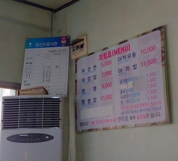 만리궁반점 이미지