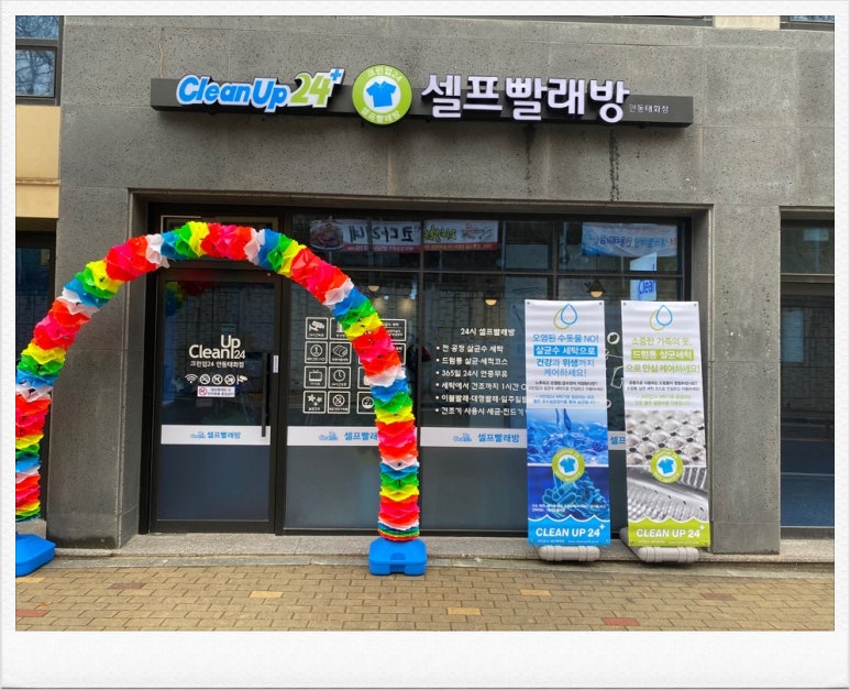 크린업24안동태화점 이미지