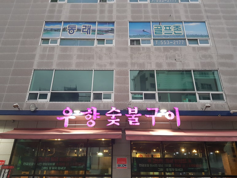 우향구이 이미지