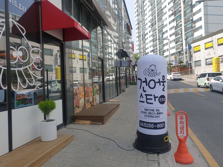 건어물 스타 이미지