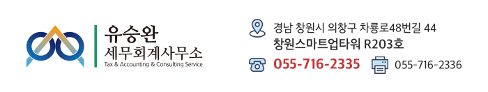 유승완세무회계사무소 이미지