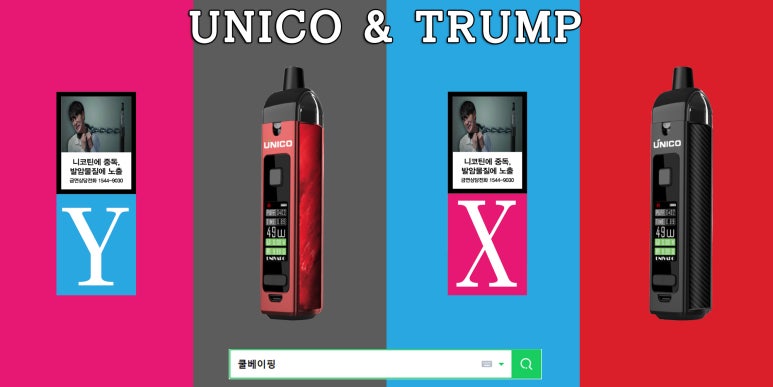 유니코(UNICO) 이미지