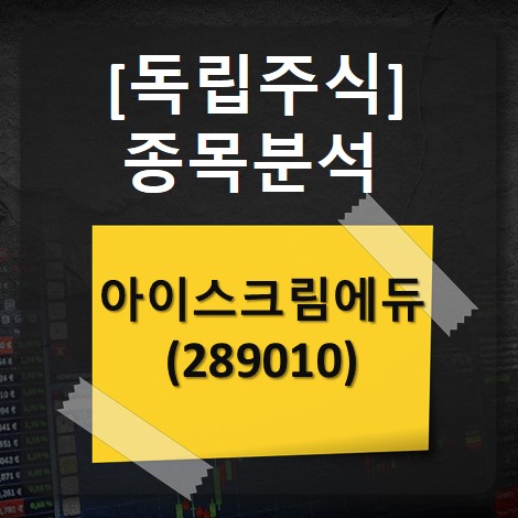 주식회사 아이스크림에듀 이미지