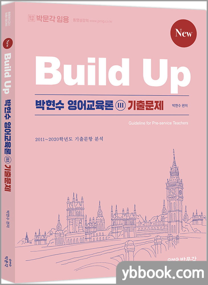 박현수영어교육론 이미지