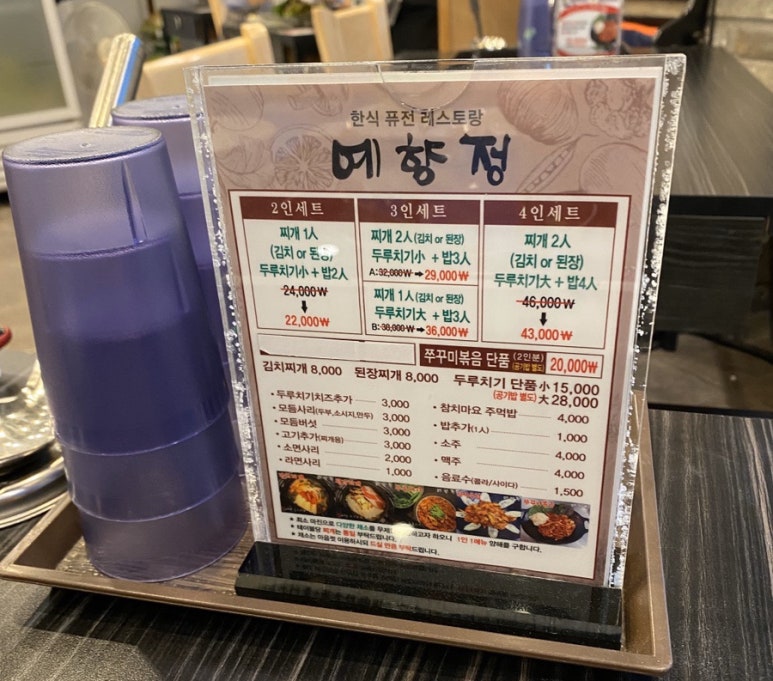 예향정평택소사벌점 이미지
