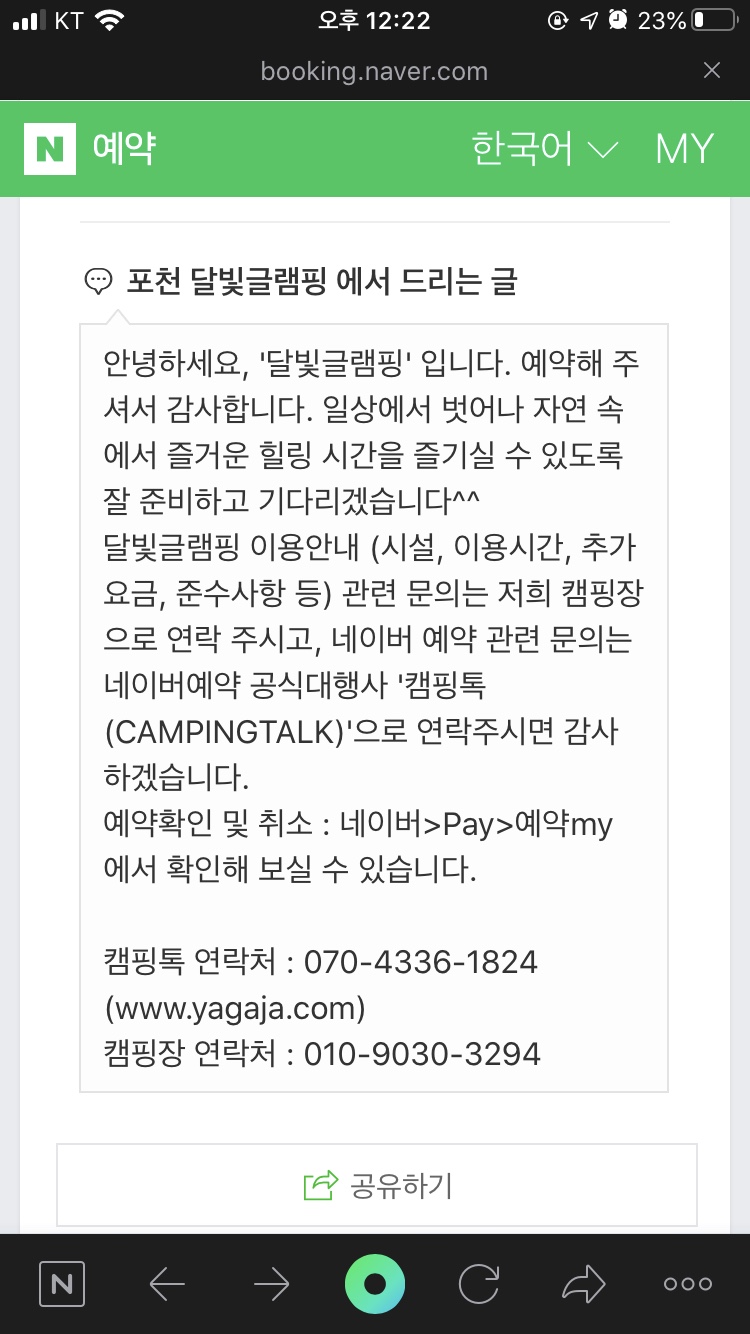 달빛글램핑장 이미지