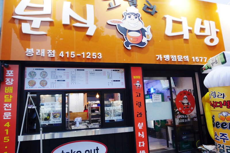 고릴라분식 이미지