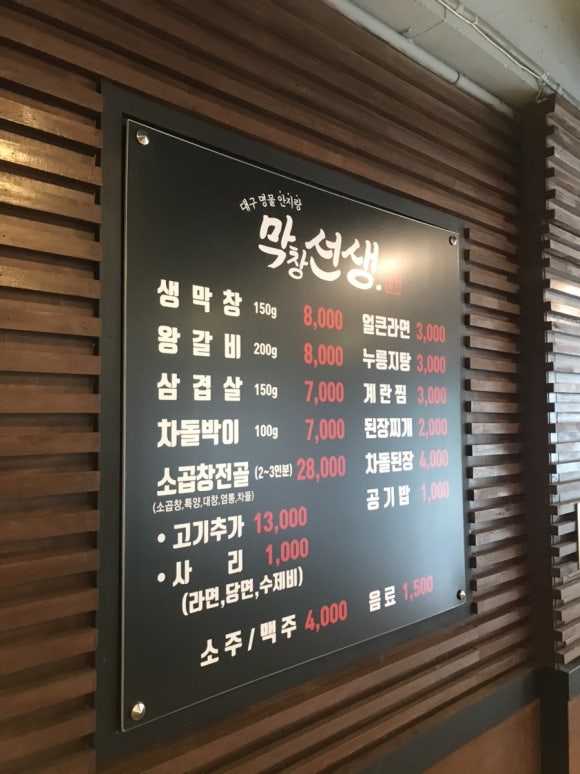 대구명물안지랑막창선생 이미지