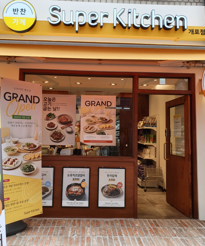 슈퍼키친강남 이미지