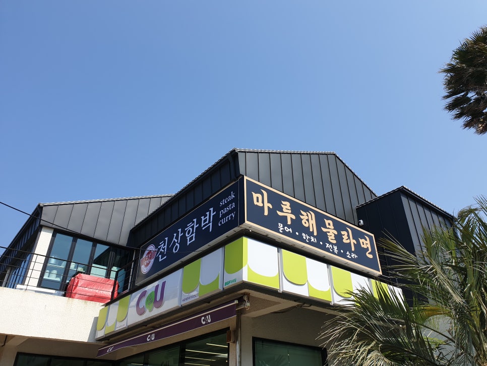 마루해물 이미지