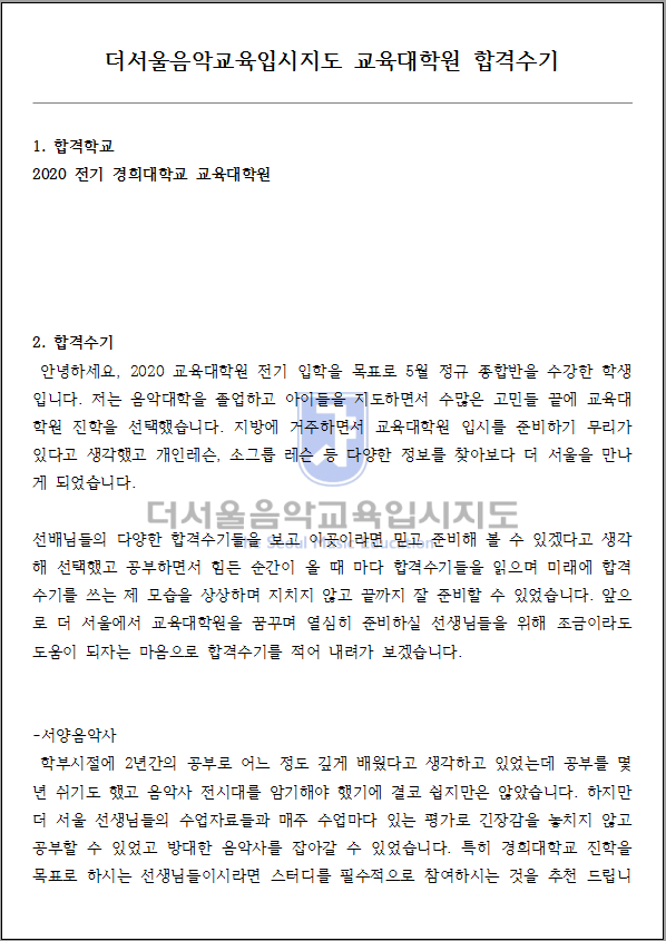 더서울음악교육입시지도 이미지