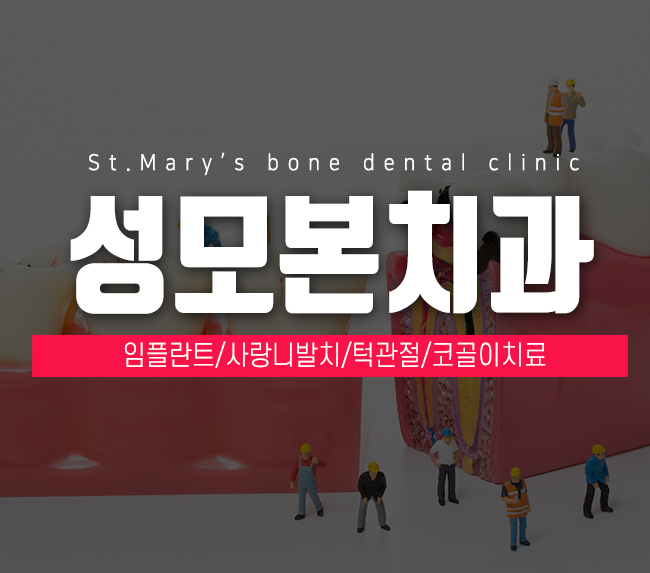 성모본치과 이미지