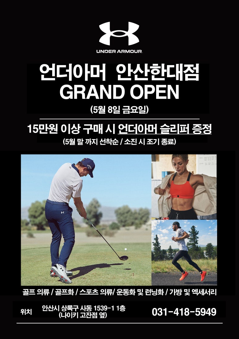 언더아머한대점 이미지