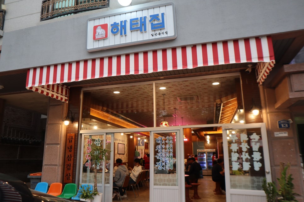 현아네해태집 이미지