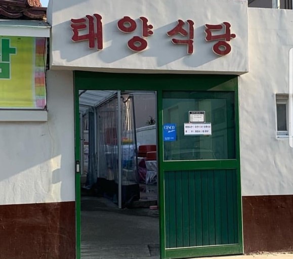 태양식당 이미지