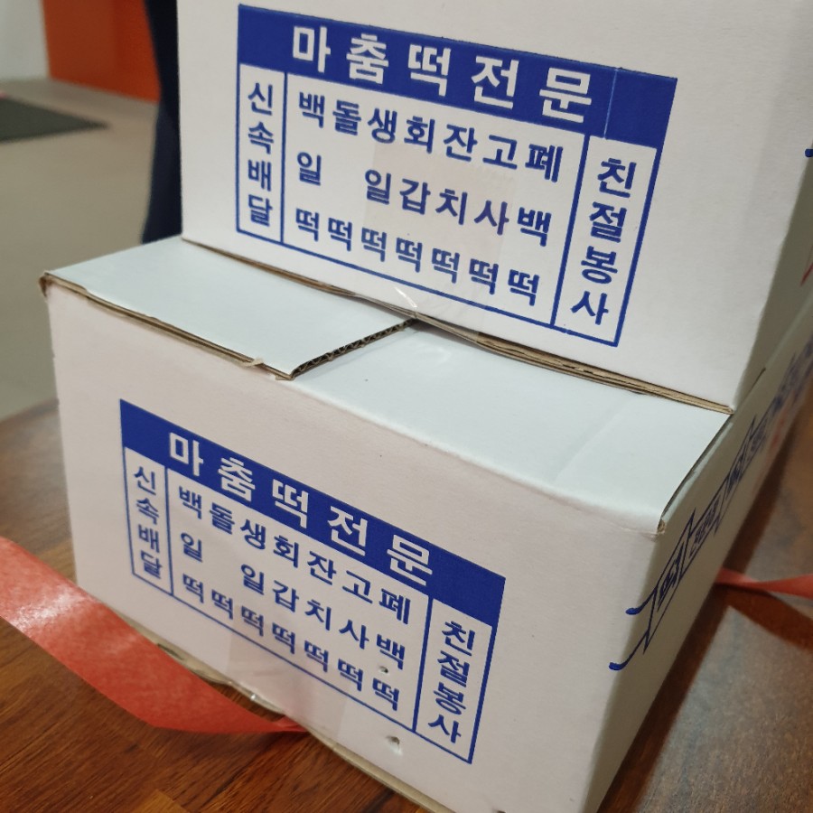 혜인떡집 이미지
