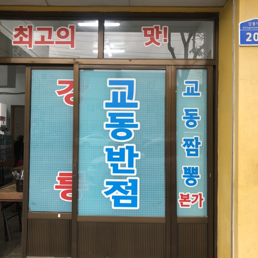 할렐루야미용실 이미지